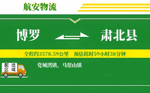 博罗到肃北县物流公司
