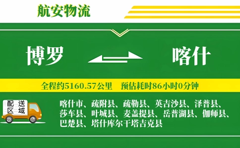 博罗到喀什物流公司