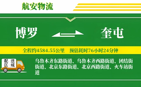 博罗到奎屯物流公司