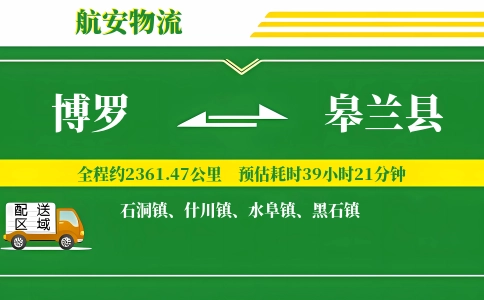 博罗到皋兰县物流公司