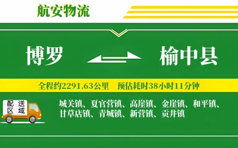 博罗到榆中县物流公司