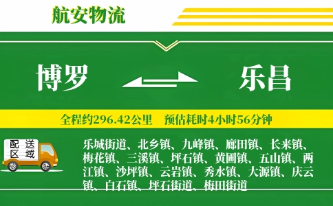 博罗到乐昌物流公司