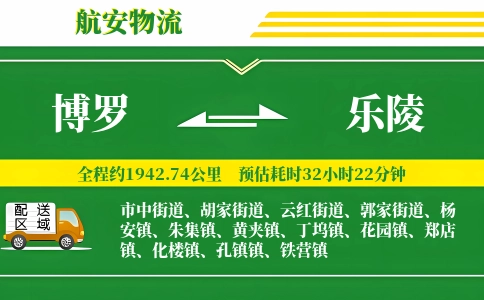 博罗到乐陵物流公司