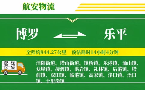 博罗到乐平物流公司