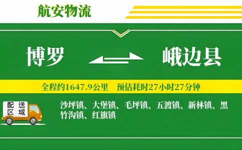 博罗到峨边县物流公司