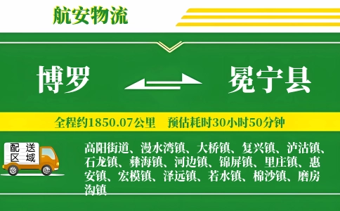 博罗到冕宁县物流公司