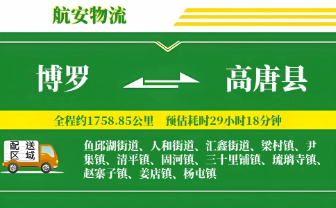 博罗到高唐县物流公司