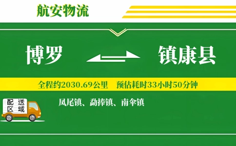 博罗到镇康县物流公司