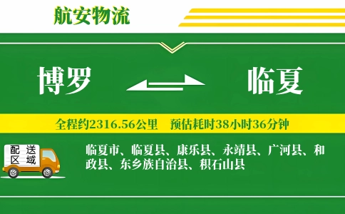 博罗到临夏物流公司