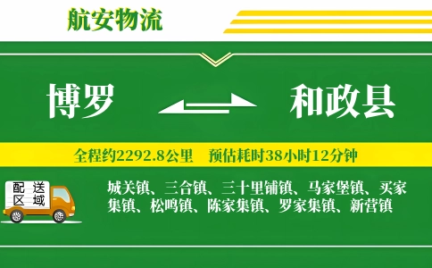 博罗到和政县物流公司