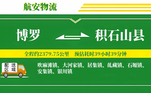 博罗到积石山县物流公司