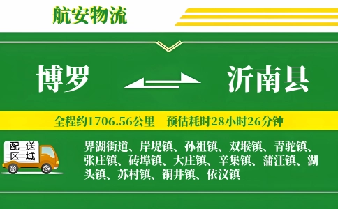 博罗到沂南县物流公司