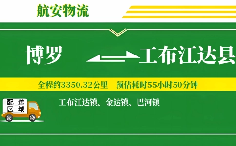 博罗到工布江达县物流公司