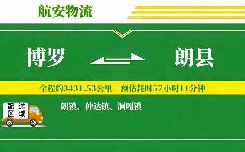 博罗到朗县物流公司