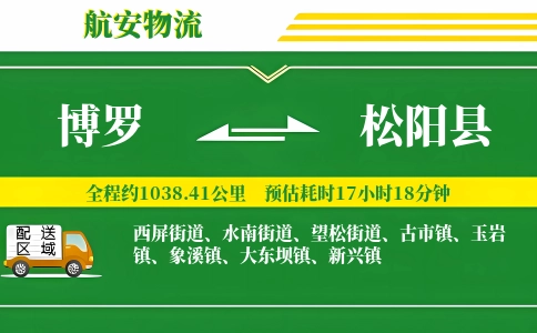 博罗到松阳县物流公司