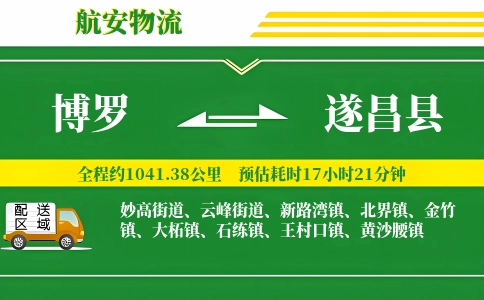 博罗到遂昌县物流公司