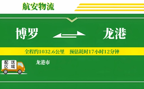 博罗到龙港物流公司