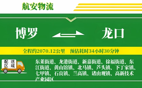 博罗到龙口物流公司