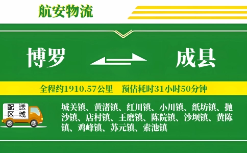 博罗到成县物流公司