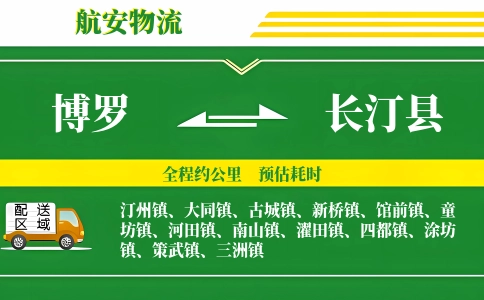 博罗到长汀县物流公司