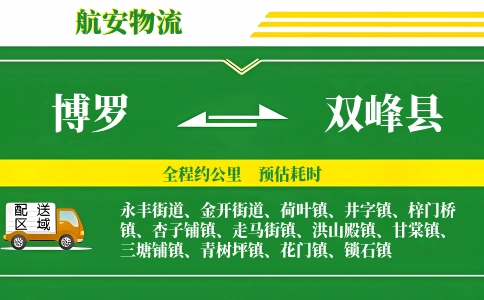 博罗到双峰县物流公司