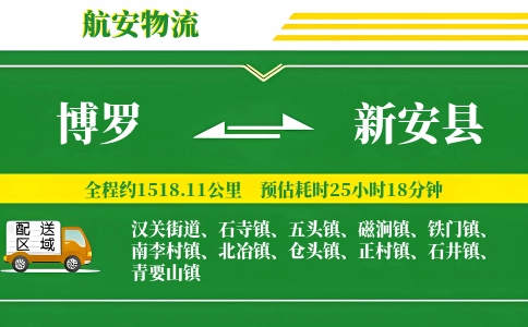 博罗到新安县物流公司