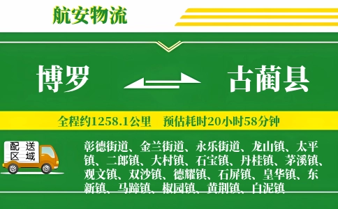 博罗到古蔺县物流公司