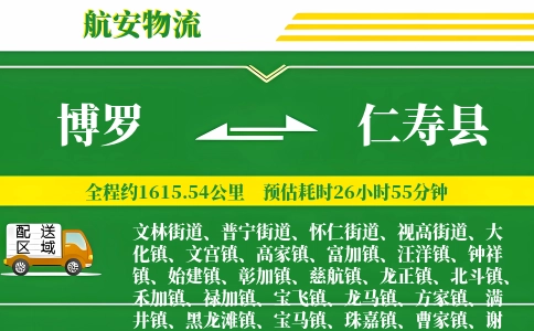 博罗到仁寿县物流公司