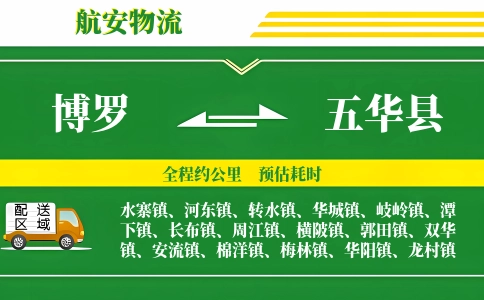 博罗到五华县物流公司