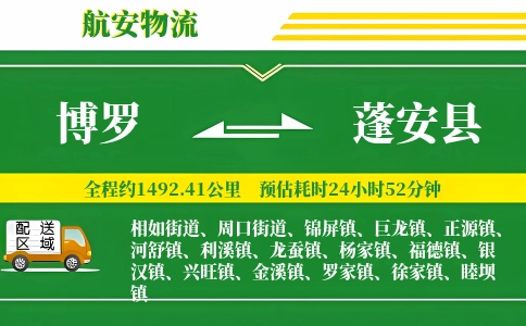 博罗到蓬安县物流公司