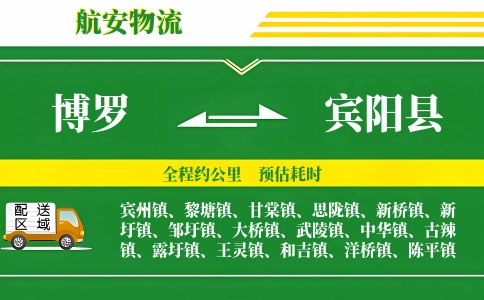 博罗到宾阳县物流公司