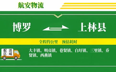 博罗到上林县物流公司