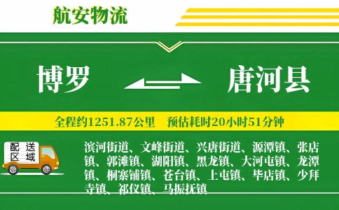 博罗到唐河县物流公司