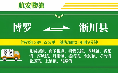 博罗到淅川县物流公司