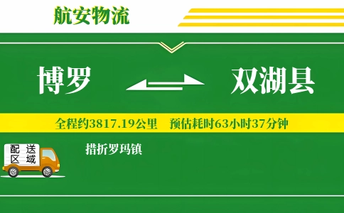 博罗到双湖县物流公司