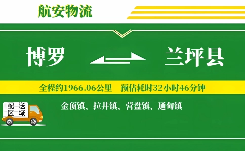 博罗到兰坪县物流公司