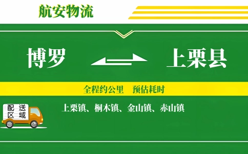 博罗到上栗县物流公司
