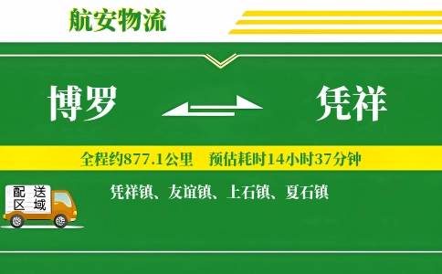 博罗到凭祥物流公司