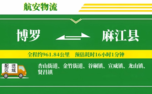 博罗到麻江县物流公司