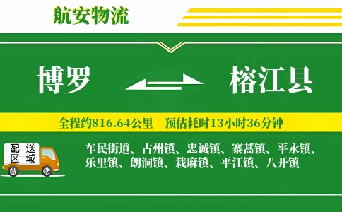 博罗到榕江县物流公司