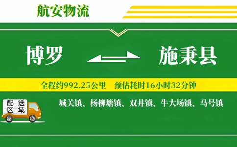 博罗到施秉县物流公司