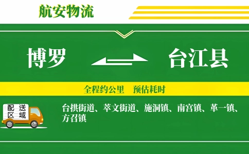 博罗到台江县物流公司