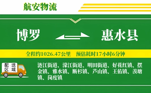 博罗到惠水县物流公司