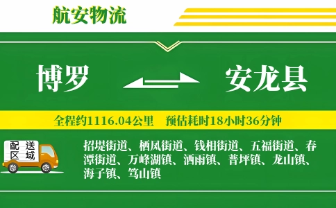 博罗到安龙县物流公司