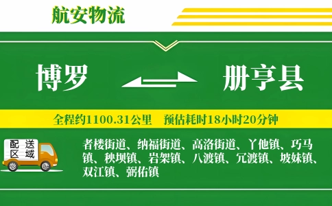 博罗到册亨县物流公司