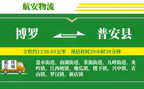博罗到普安县物流公司