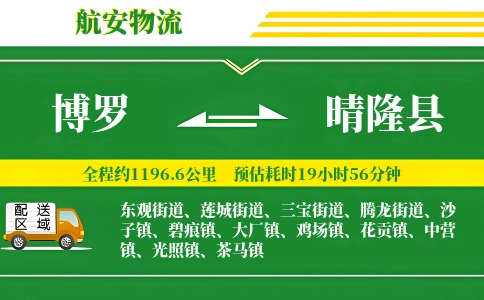 博罗到晴隆县物流公司