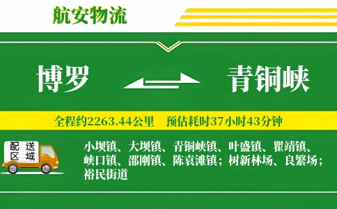 博罗到青铜峡物流公司