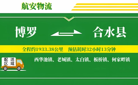 博罗到合水县物流公司