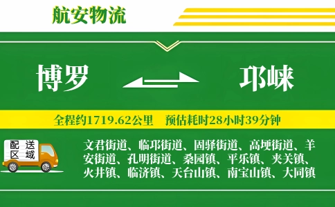 博罗到邛崃物流公司